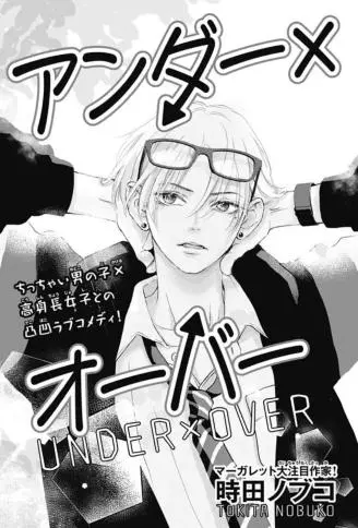 Under×Over WB版