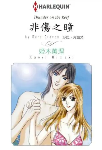 非伤之瞳 WB版