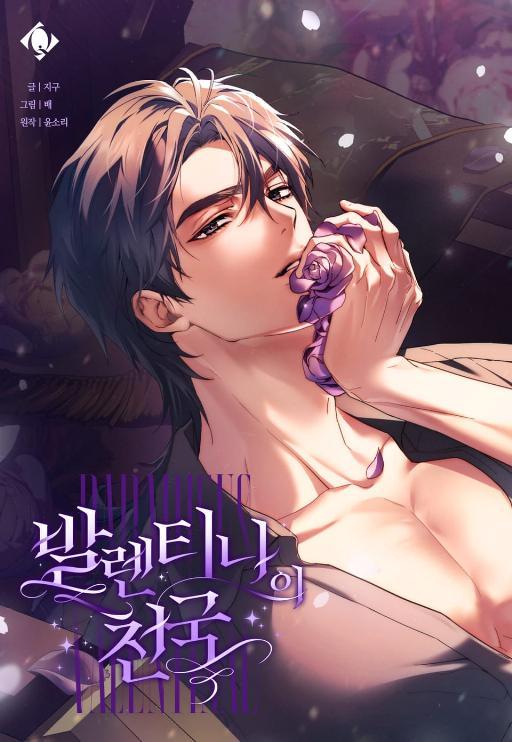瓦伦蒂娜的天堂 (完整版)