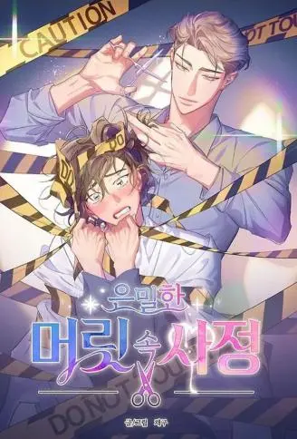 不能剪的秘密 WB版
