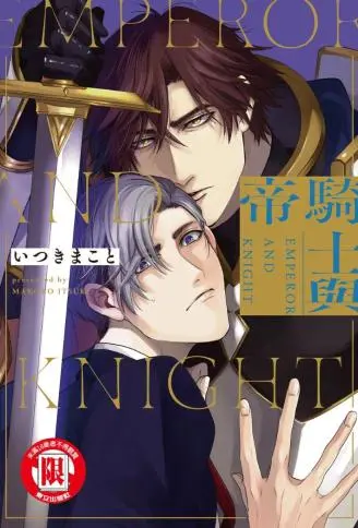 骑士与帝 WB版