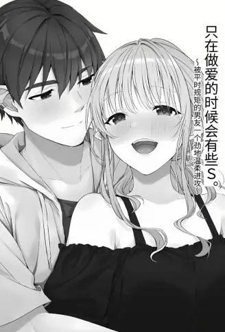 被平时规矩的男友一个劲地温柔进攻 WB版漫画