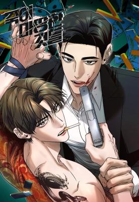 死有余辜的家伙们最新漫画