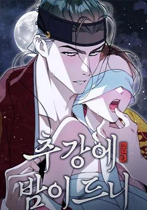 秋江夜 (完整版)