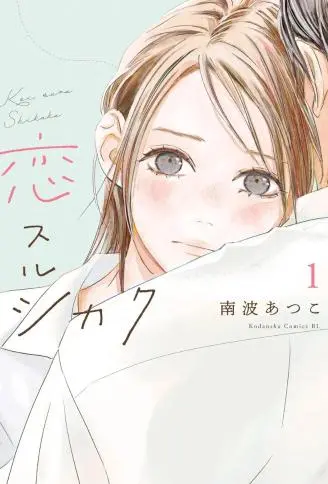 四角恋格 WB版漫画