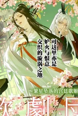 后宫歌剧团～繁星坠落的宫廷歌姬～ WB版