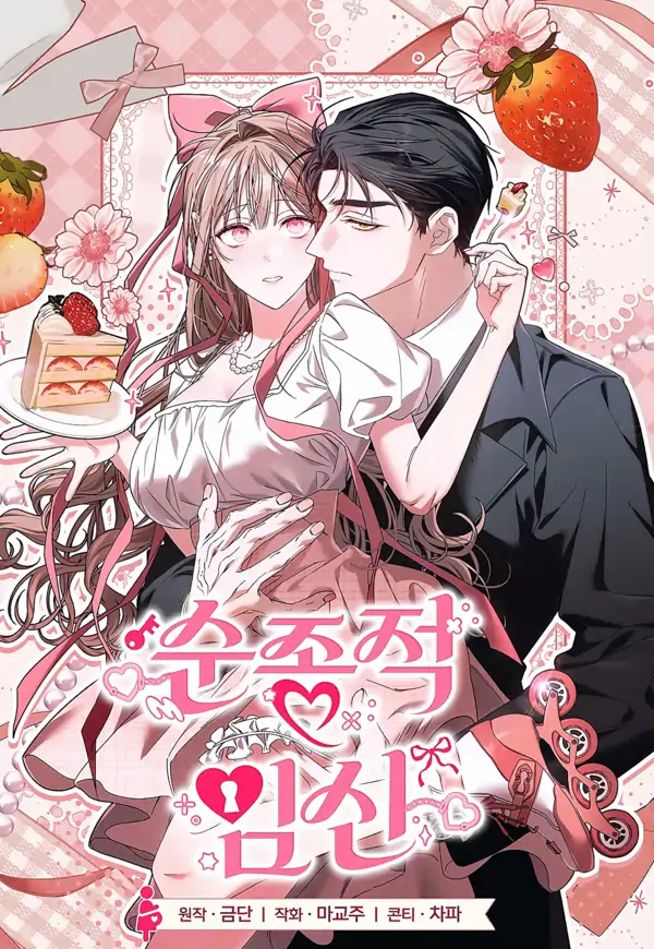 顺从型怀孕