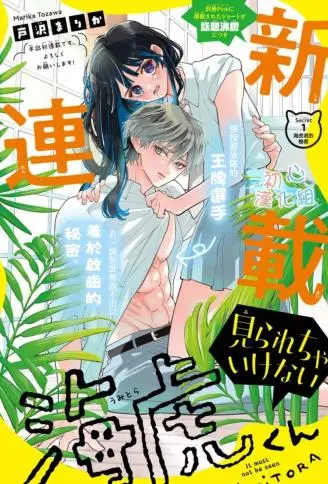 见不得人的海虎君 WB版漫画