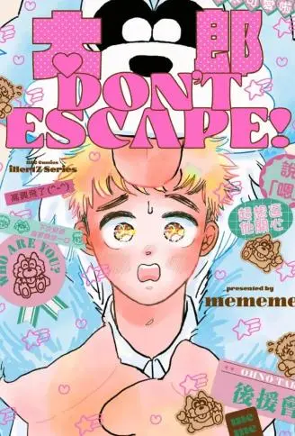 太郎Don`t Escape! WB版漫画
