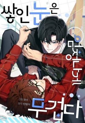 积雪是什么样子的漫画