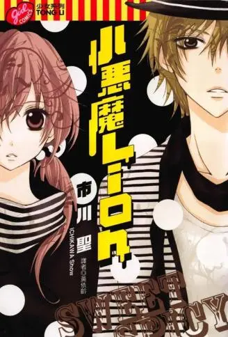 小恶魔Lion WB版