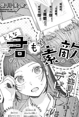 怎样的你都耀眼 WB版