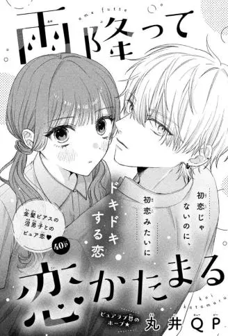 雨后聚爱 WB版