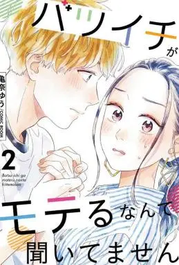 我可没听说过离婚后的女人会这么受欢迎 WB版