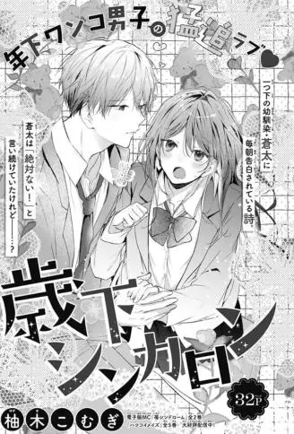 年下进化论 WB版