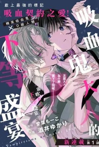 吸血鬼大人的下等盛宴 WB版