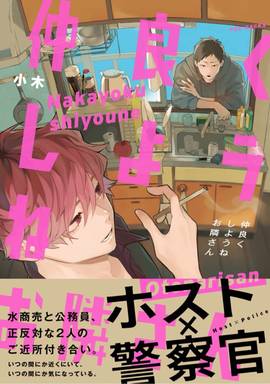 我们和邻居相处得很融洽英语漫画