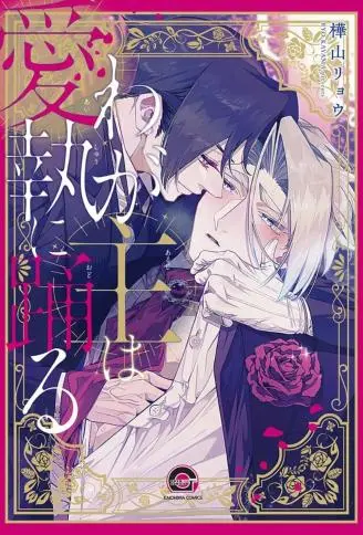 吾主任爱欲摆布 WB版漫画