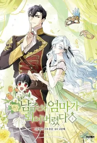 我是名副其实的妈妈粉 WB版