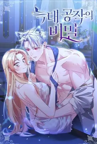 狼公爵的秘密 WB版