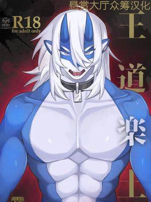 王道楽土
