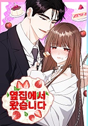 隔壁来的 (完整版)
