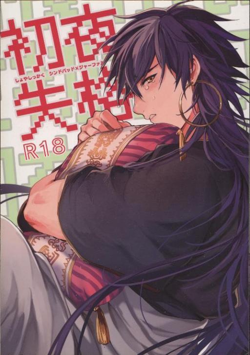 初夜失格漫画