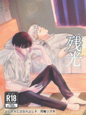 [纪光纪] 残光（光死去的夏天）漫画
