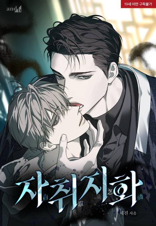 自取之祸 (完整版)漫画