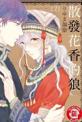 恋爱狼嗥系列 WB版