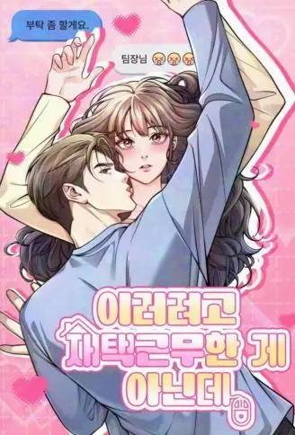 都是远端办公惹的祸 WB版