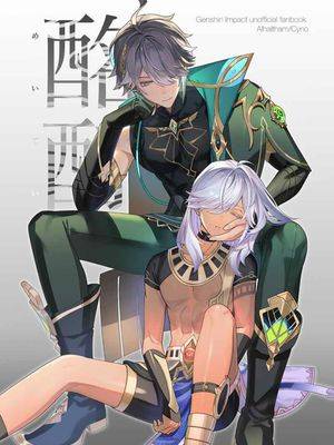 酩酊的本意漫画