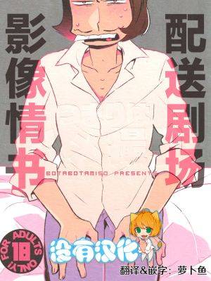 デリバリーコントビデオレター (おそ松さん)