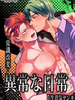 异常的行为知乎小说漫画