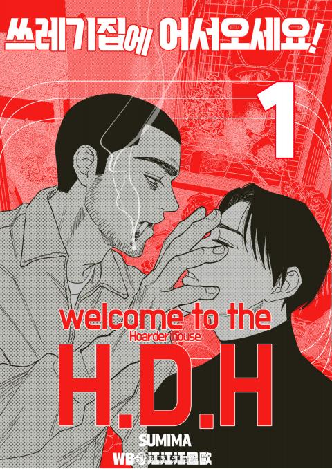 welcome to the H.D.H