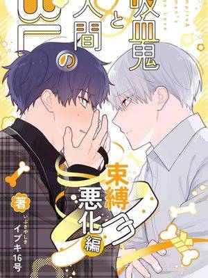 吸血鬼和人类的BL
