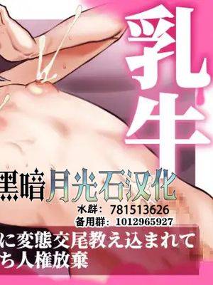 乳牛男子 人间様に変态交尾教え込まれてメス堕ち人権放弃
