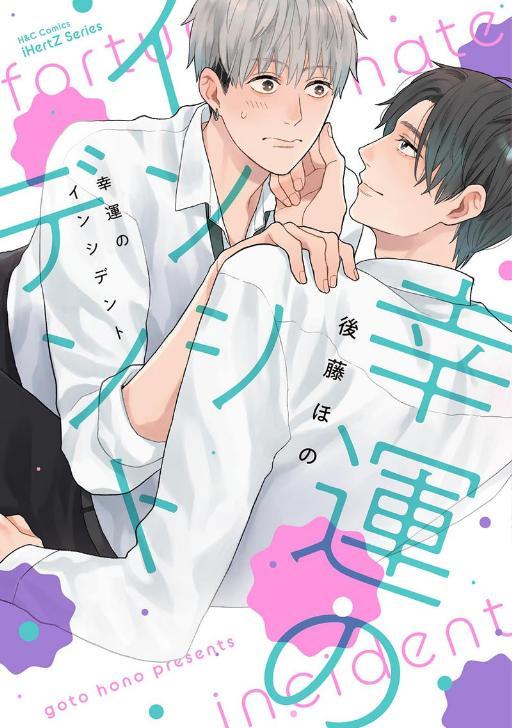 意外的幸运签经典句子漫画