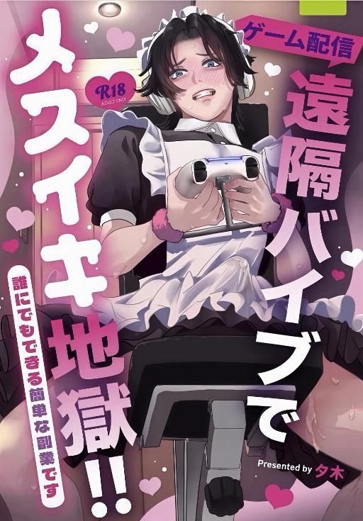 远程操控会有什么危险吗漫画