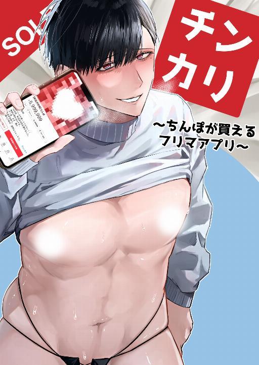 CHINCARI～好男人宅配到府的二手拍卖APP～