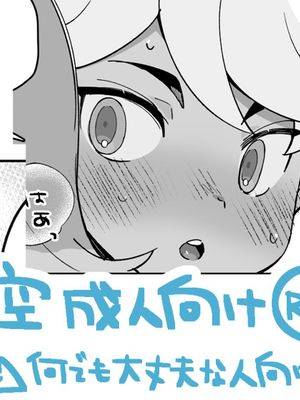 笹空がえっちしてるだけ[中文]