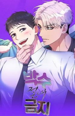 绝对禁止鼓掌