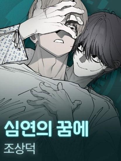深渊之梦