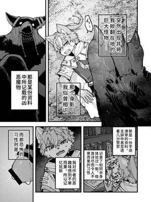 ある魔物の记录[中国翻译]