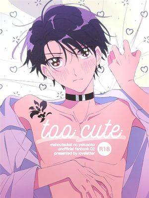 【魔法使いの约束】too cute