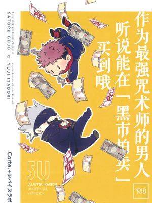 咒术师最强の男、「暗オク」で売られてるつて