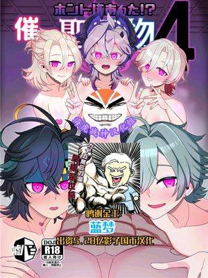 ]ホントにあった！催眠圣遗物4