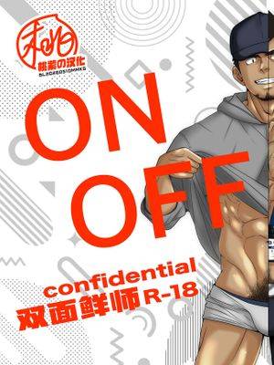 ON / OFF confidential