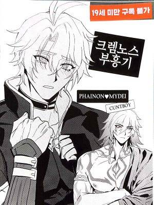 悬锋复兴期(崩坏:星穹铁道)漫画
