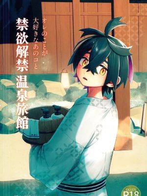 あのコと 禁欲解禁 温泉旅馆 (ポケットモンスター スカーレット・バイオレット)漫画
